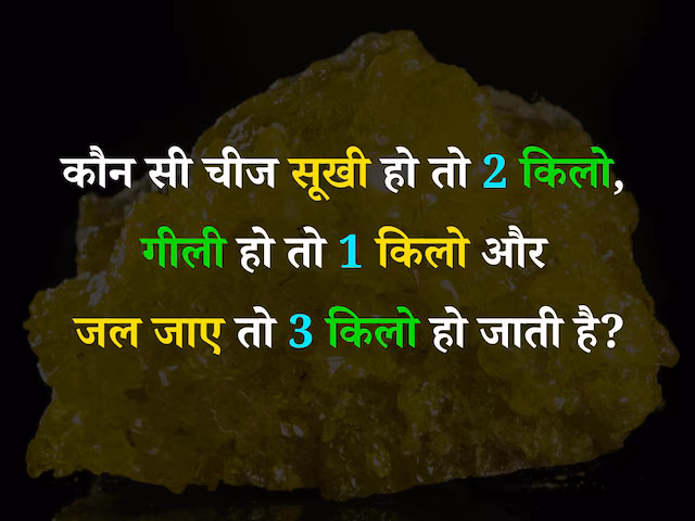 Hindi Riddle