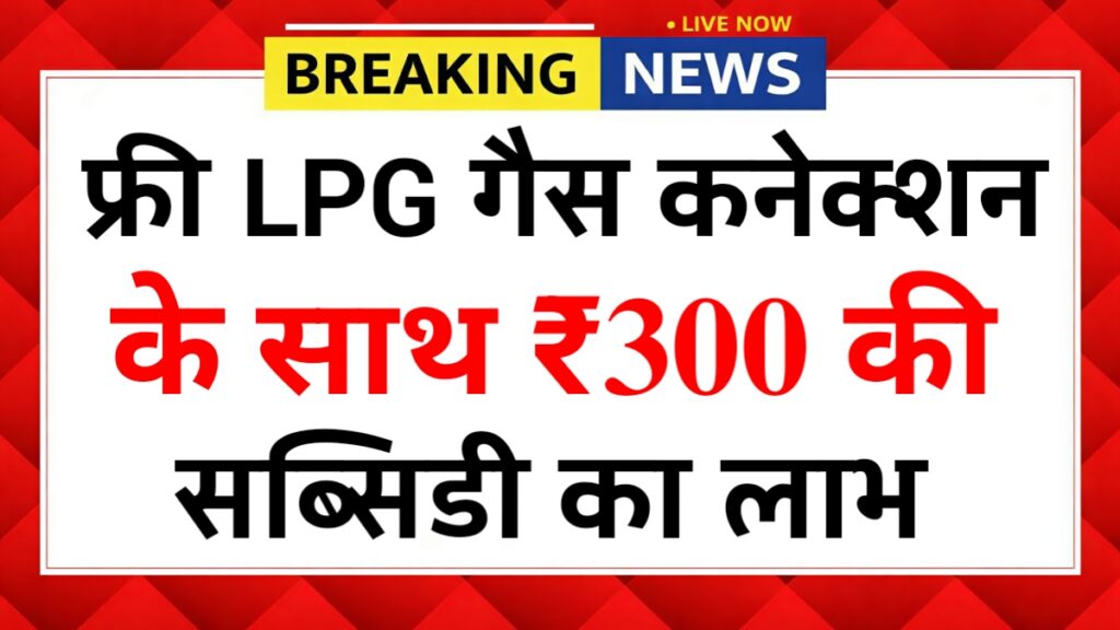 PM-Ujjwala-Yojana-2026