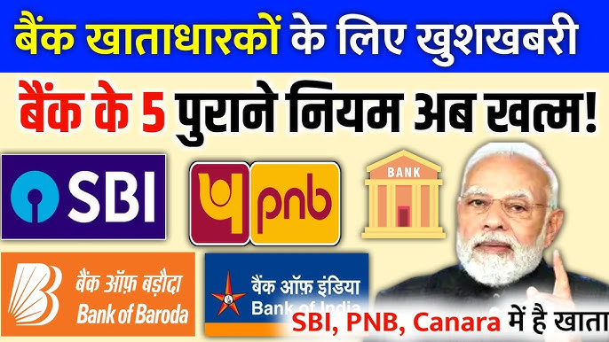 SBI, PNB, BOB, Canara