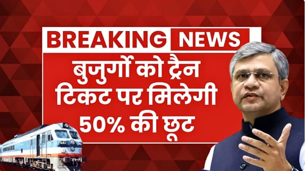 Senior-Citizen-Railway-Concession