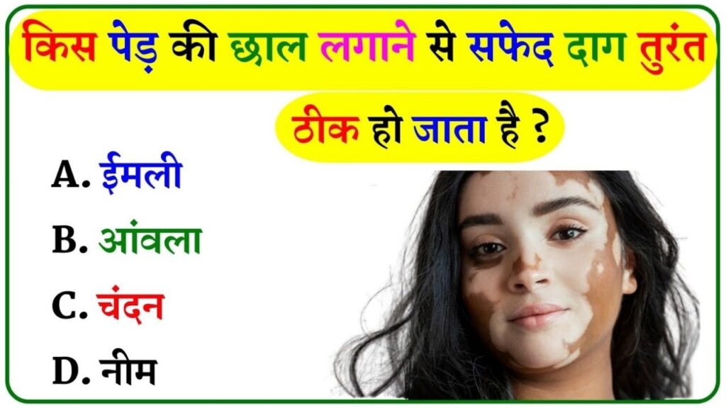 Vitiligo-Tree-Bark-Home-Remedy